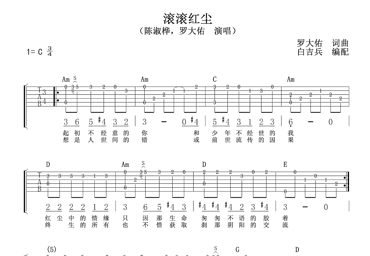 滚滚红尘吉他谱预览图