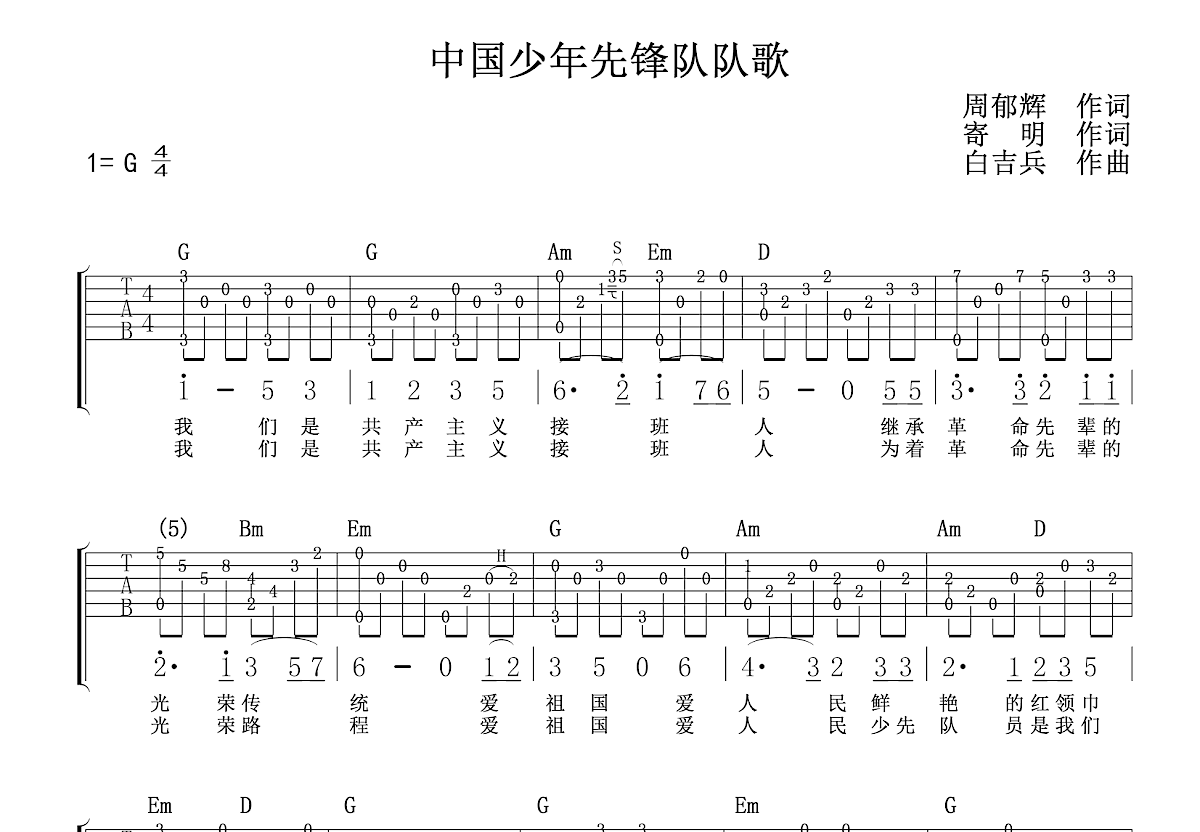 中国少年先锋队队歌吉他谱预览图