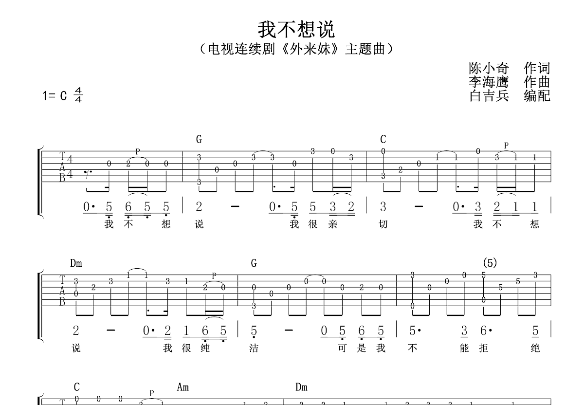 我不想说吉他谱预览图