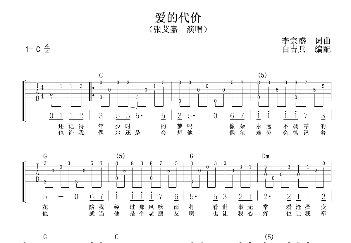 爱的代价吉他谱预览图