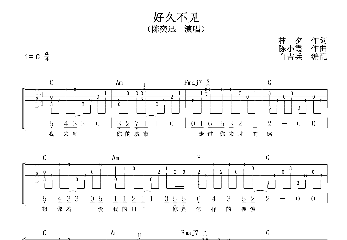 好久不见吉他谱预览图