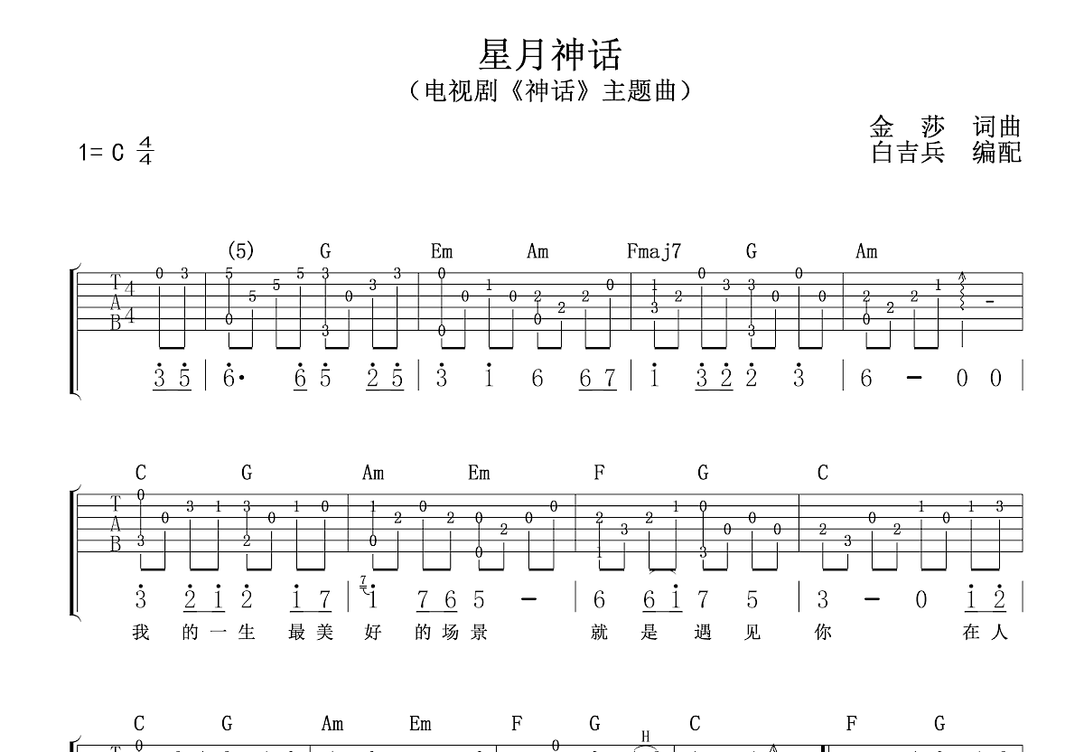 星月神话吉他谱预览图