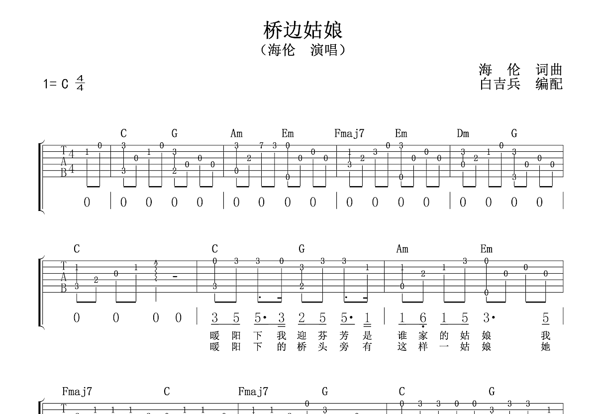 桥边姑娘吉他谱预览图