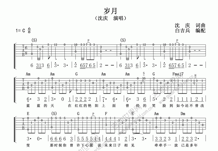 岁月吉他谱预览图