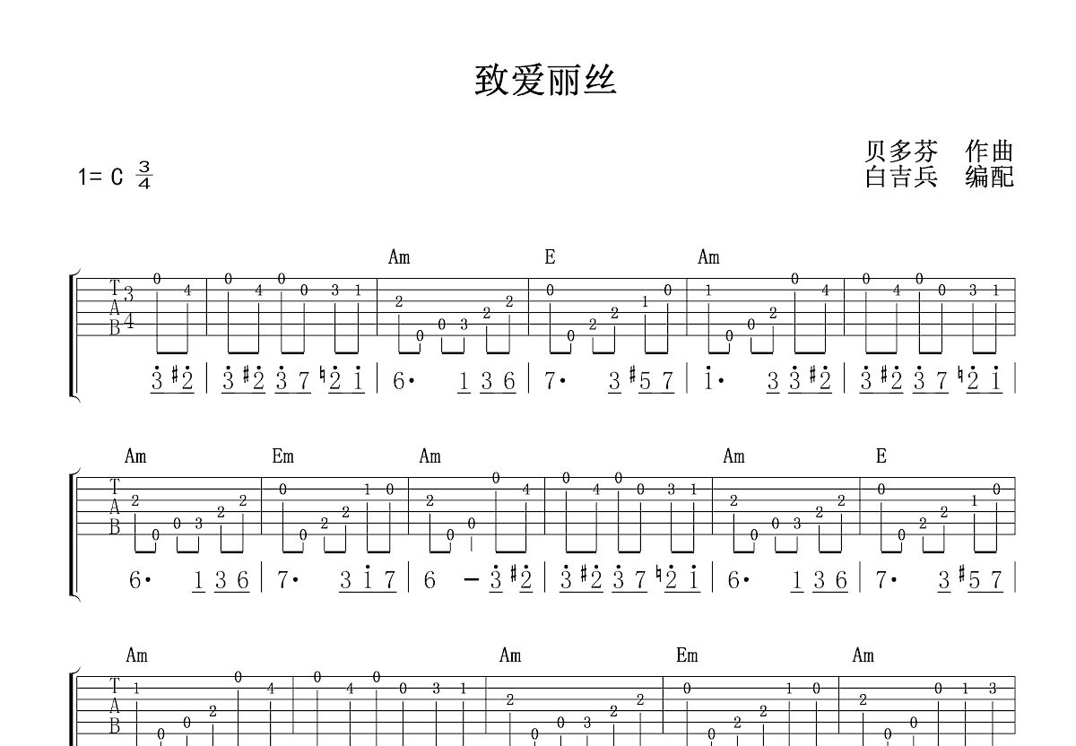 致爱丽丝吉他谱预览图