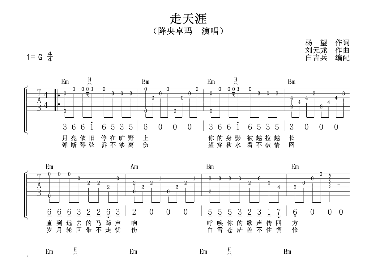 走天涯吉他谱预览图