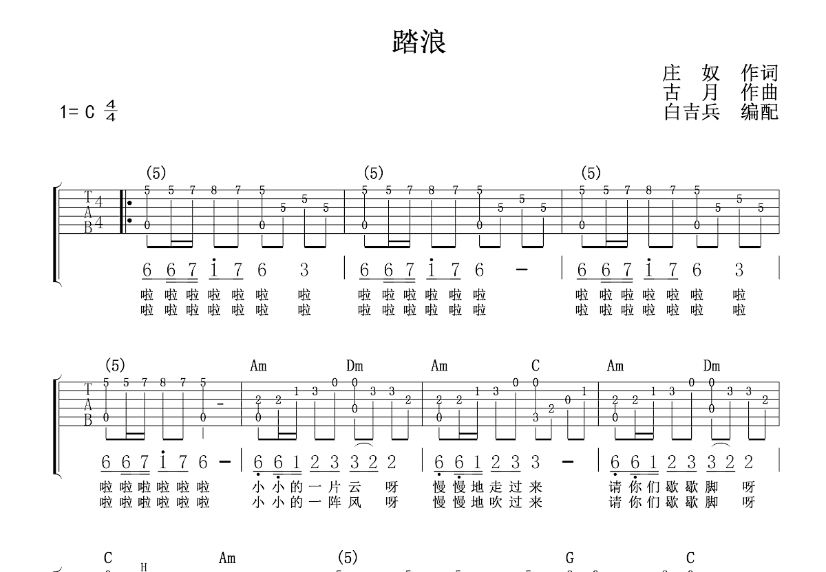 踏浪吉他谱预览图
