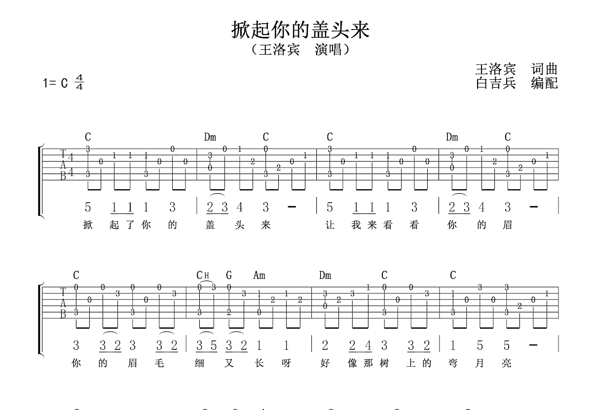 掀起你的盖头来吉他谱预览图