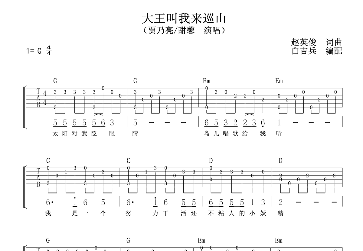 大王叫我来巡山吉他谱预览图