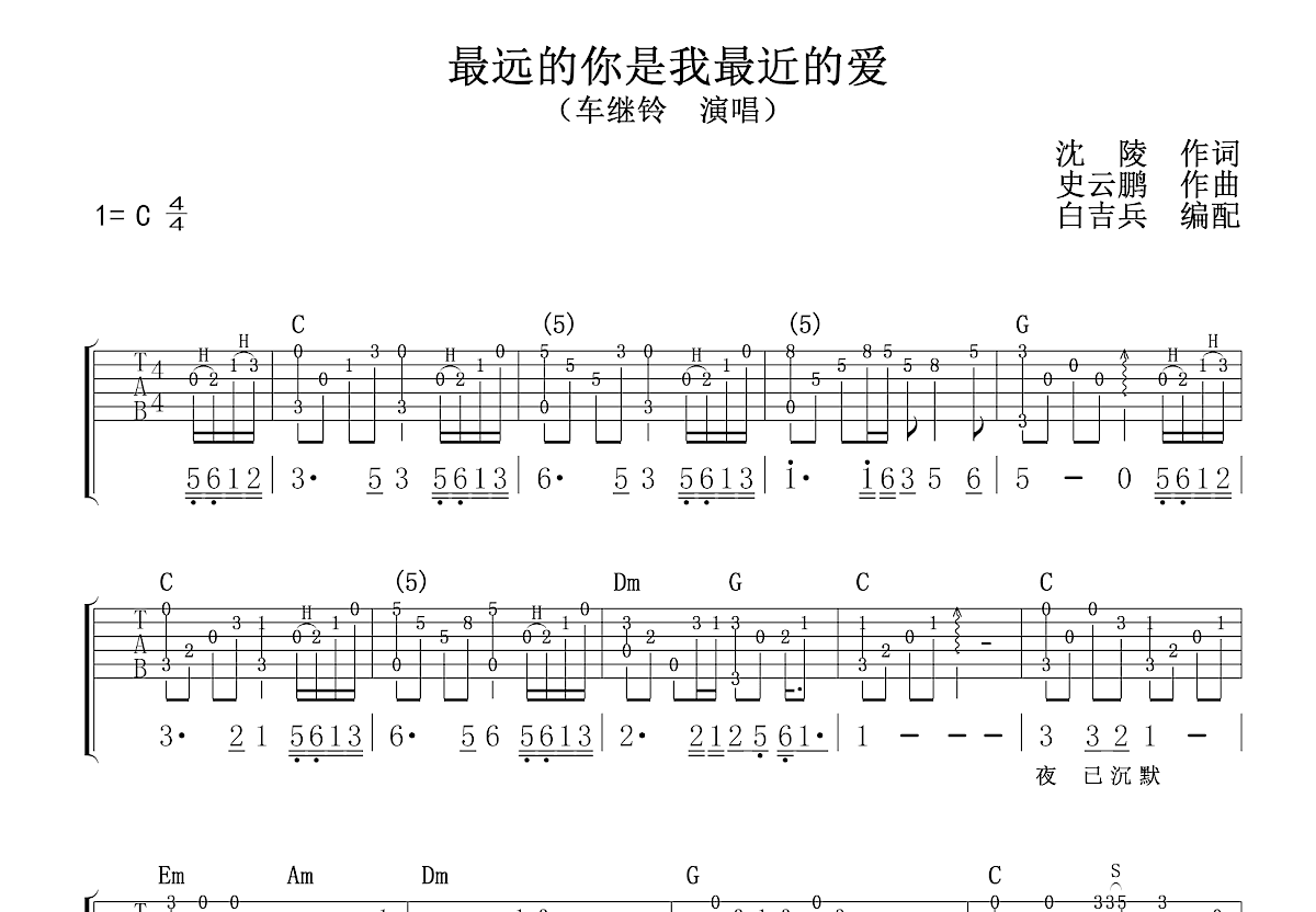 最远的你是我最近的爱吉他谱预览图