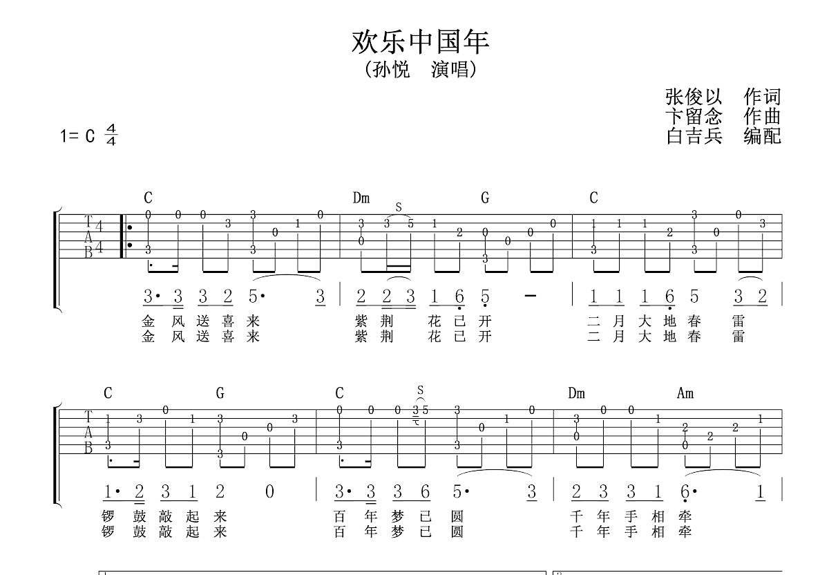 欢乐中国年吉他谱预览图