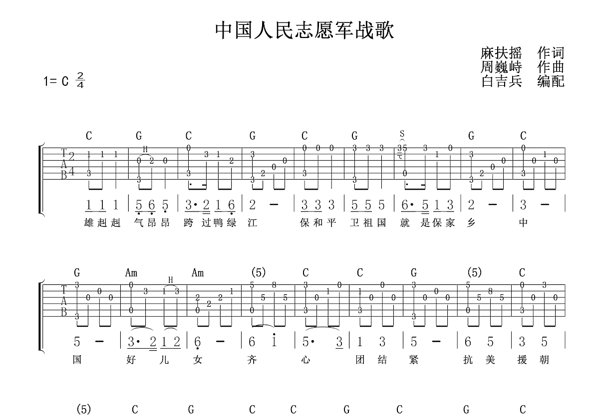 中国人民志愿军战歌吉他谱预览图