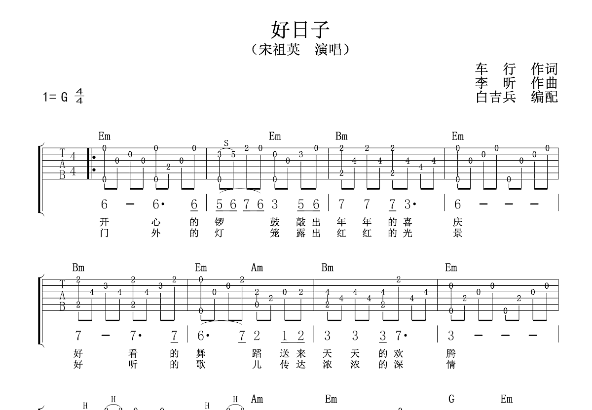 好日子吉他谱预览图