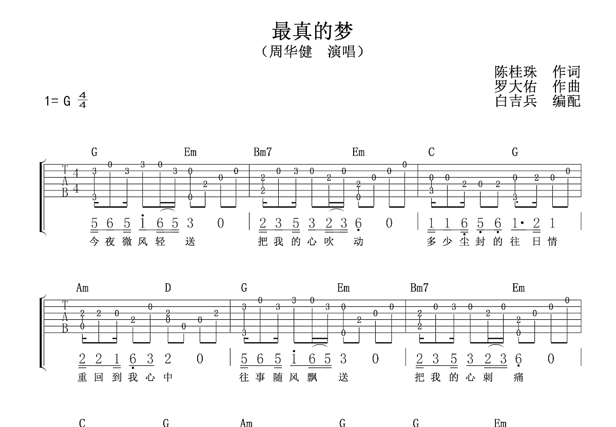 最真的梦吉他谱预览图