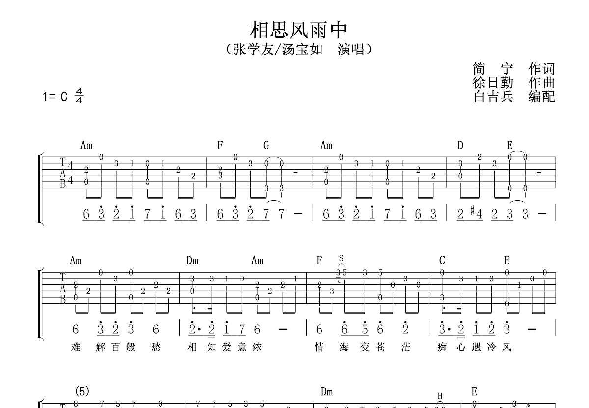 相思风雨中吉他谱预览图