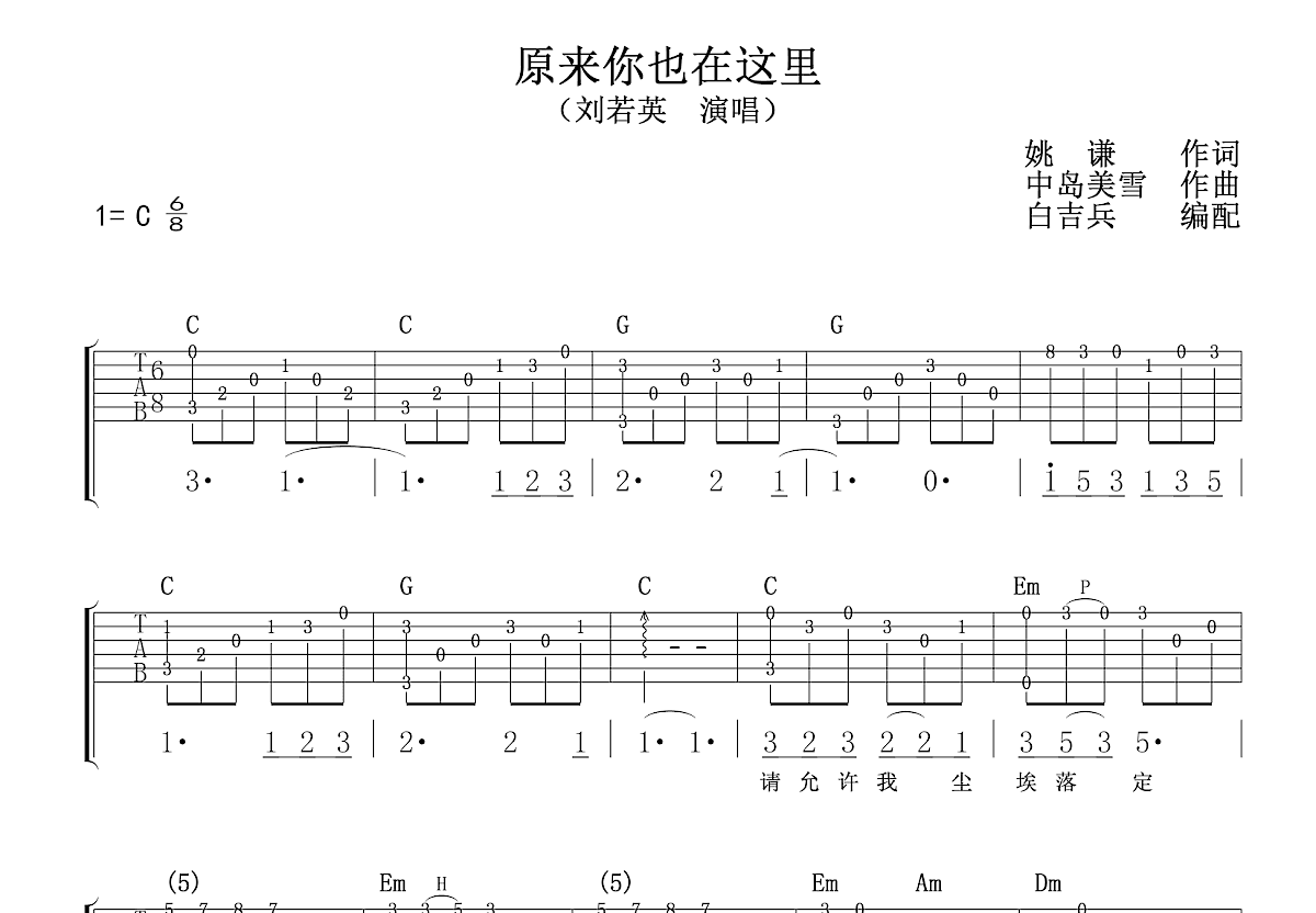 原来你也在这里吉他谱预览图