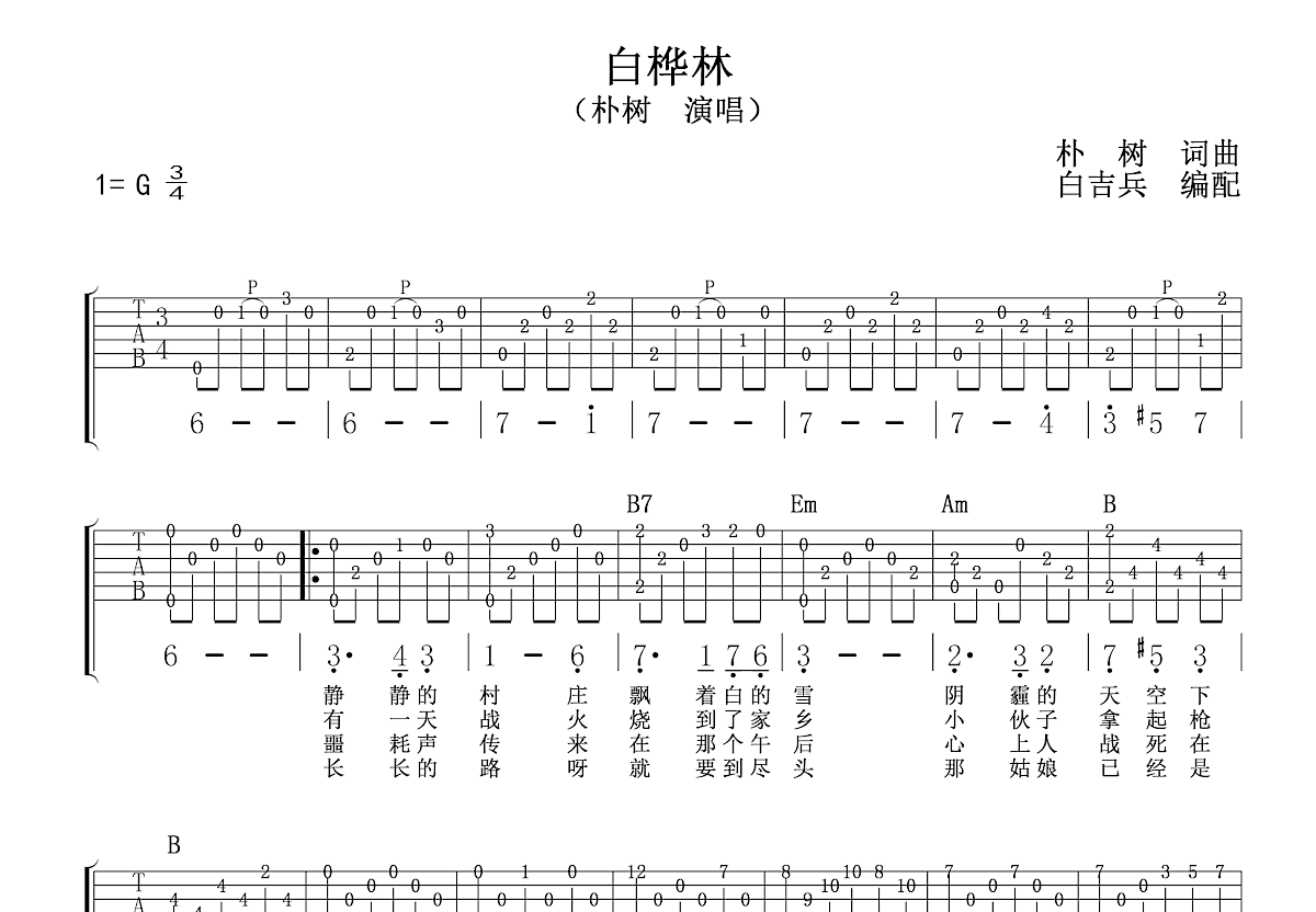 白桦林吉他谱预览图