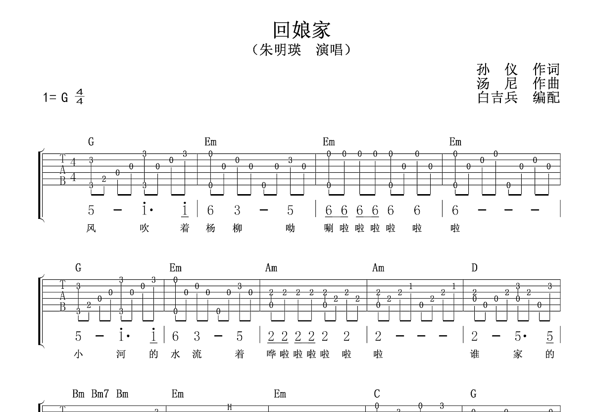 回娘家吉他谱预览图