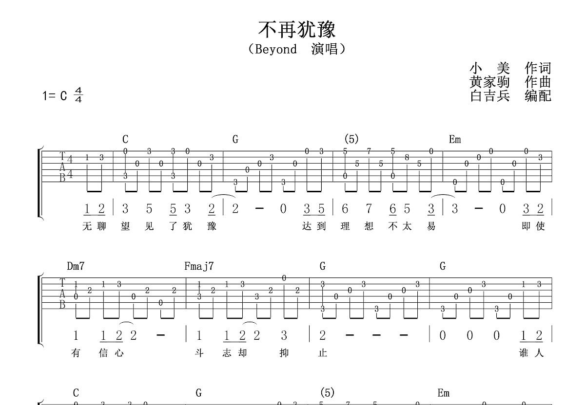 不再犹豫吉他谱预览图