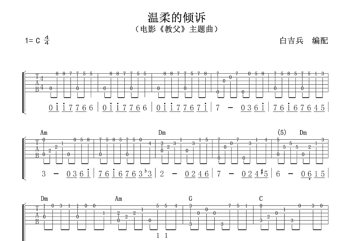 温柔的倾诉吉他谱预览图