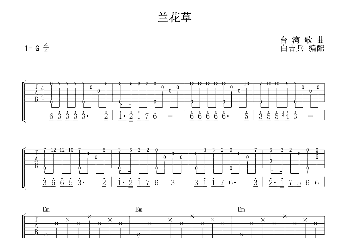 兰花草吉他谱预览图