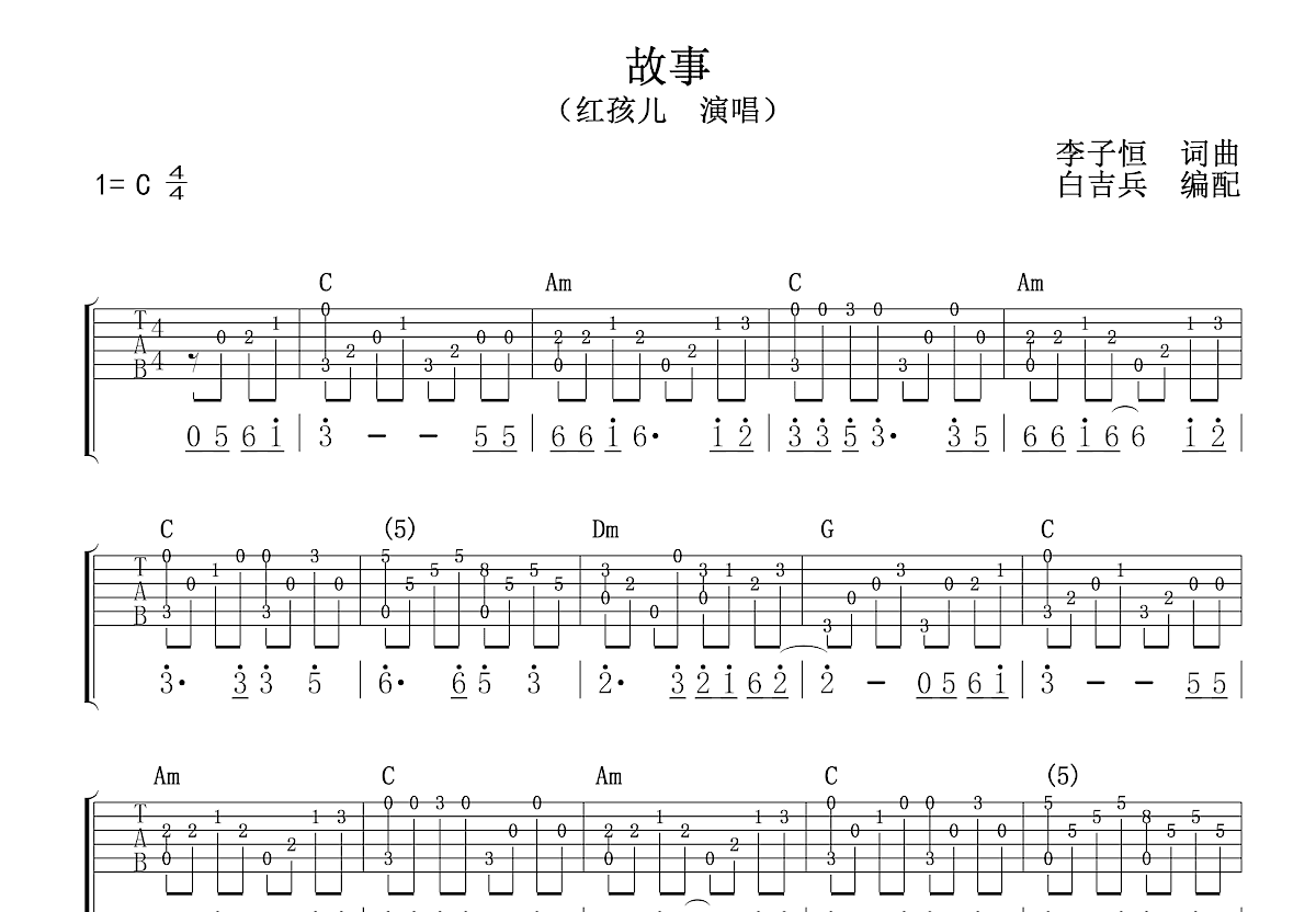 故事吉他谱预览图