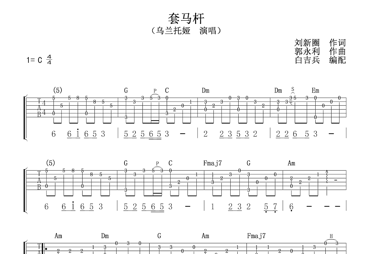 套马杆吉他谱预览图