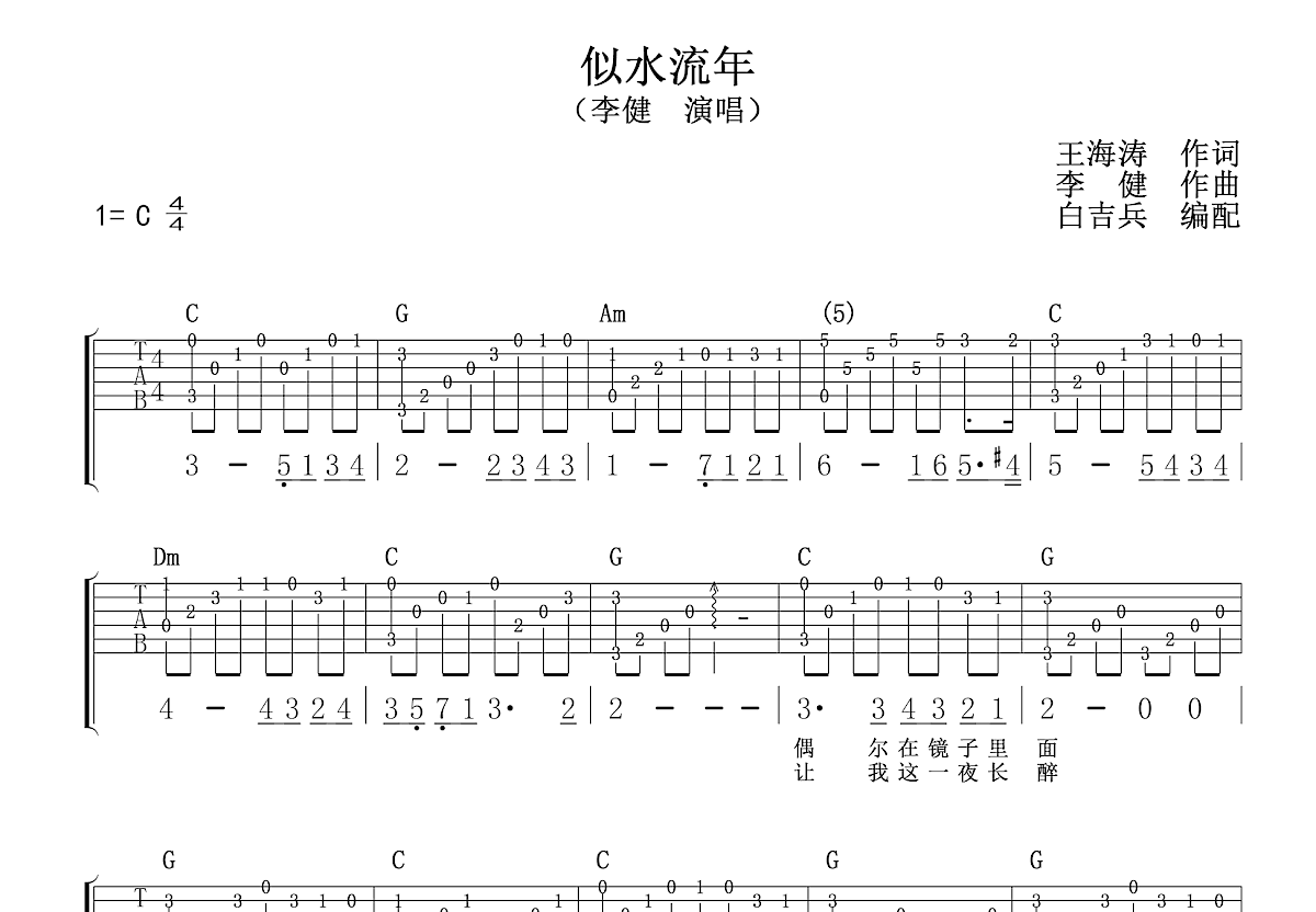 似水流年吉他谱预览图