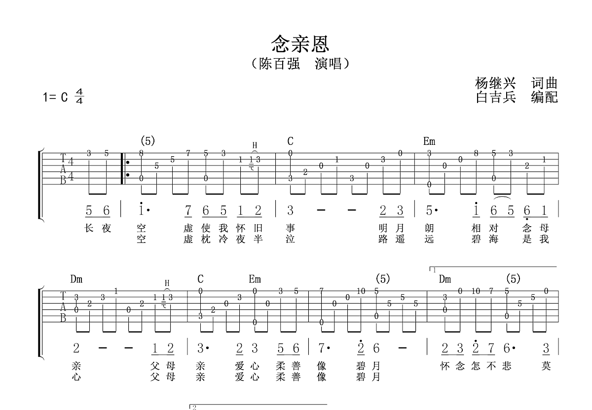 念亲恩吉他谱预览图