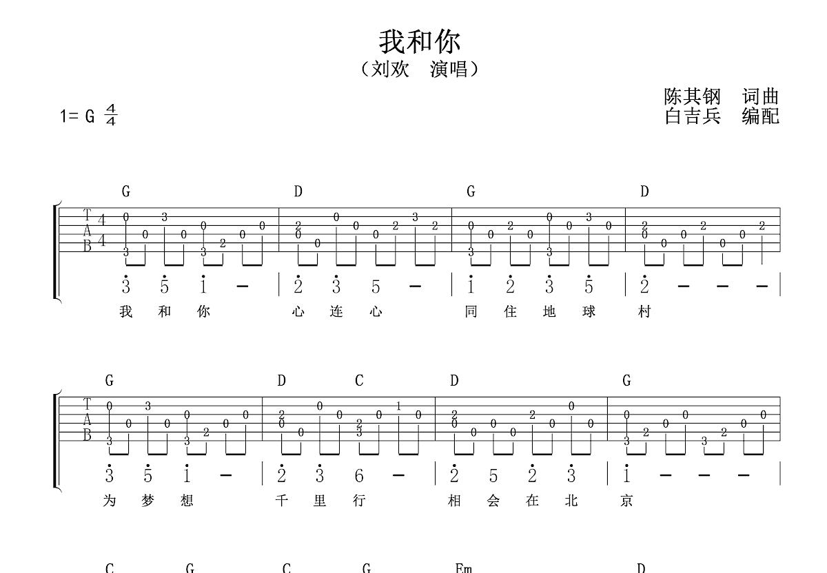 我和你吉他谱预览图