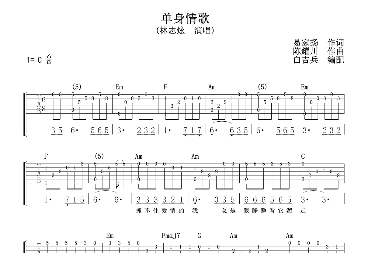 单身情歌吉他谱预览图