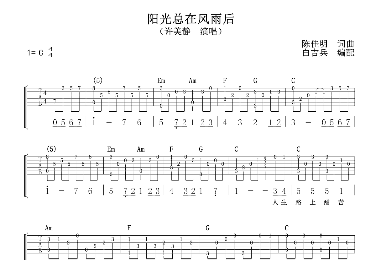 阳光总在风雨后吉他谱预览图