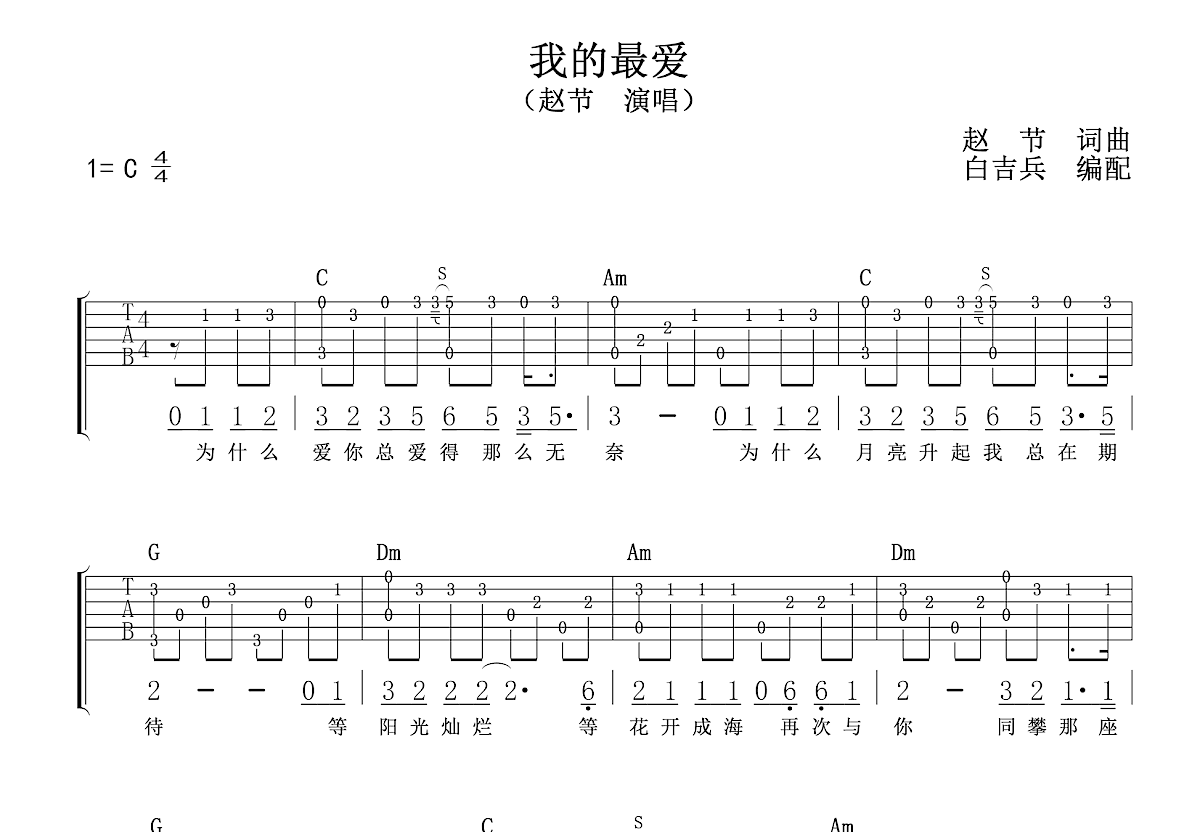 我的最爱吉他谱预览图