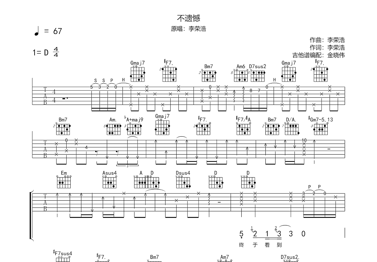 不遗憾吉他谱预览图