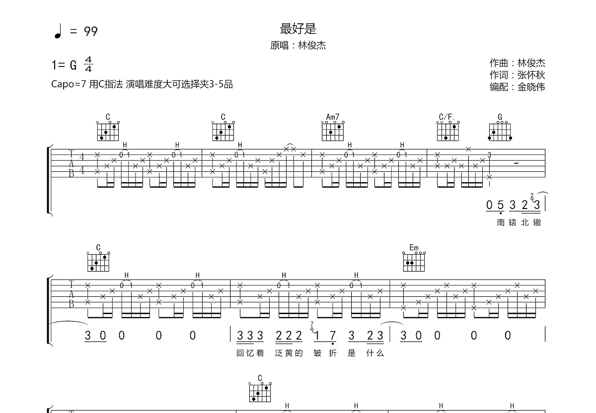 最好是吉他谱预览图