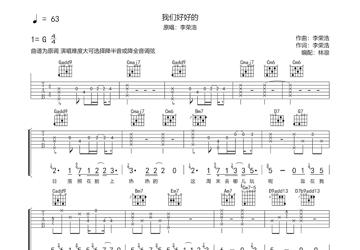 我们好好的吉他谱预览图