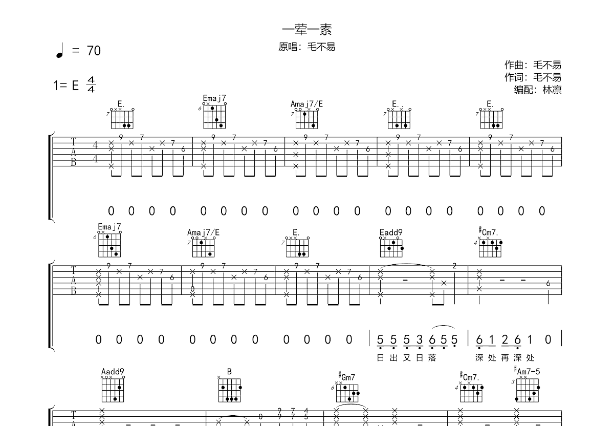 一荤一素吉他谱预览图