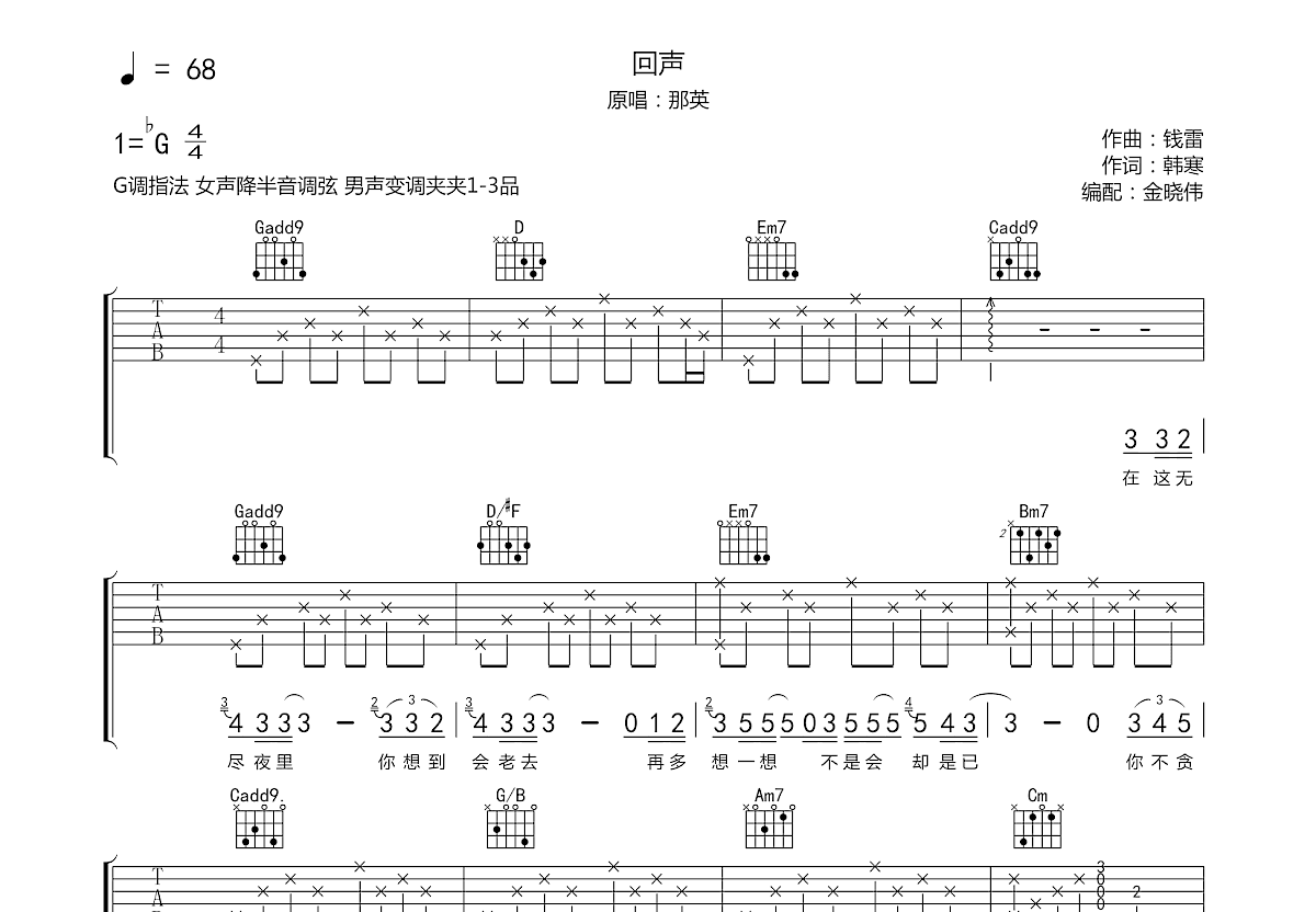 回声吉他谱预览图