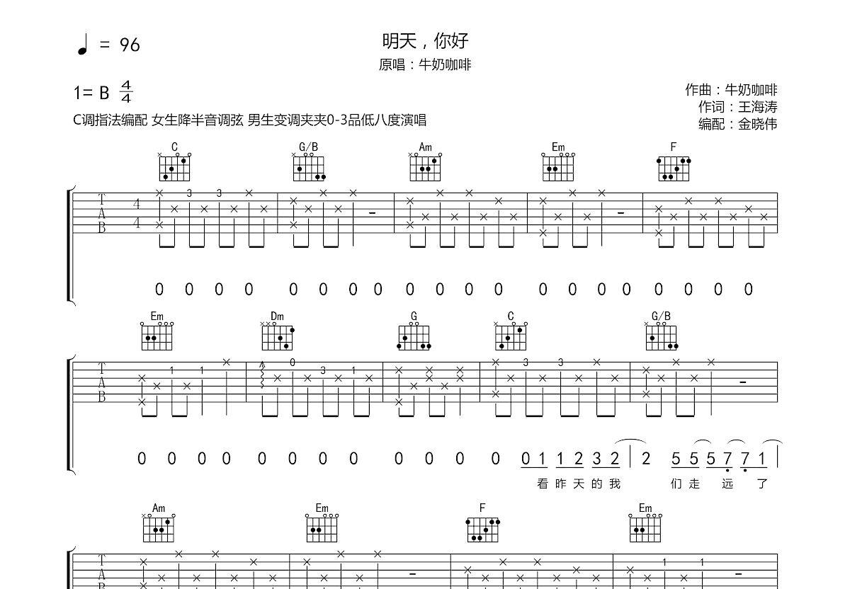 明天，你好吉他谱预览图