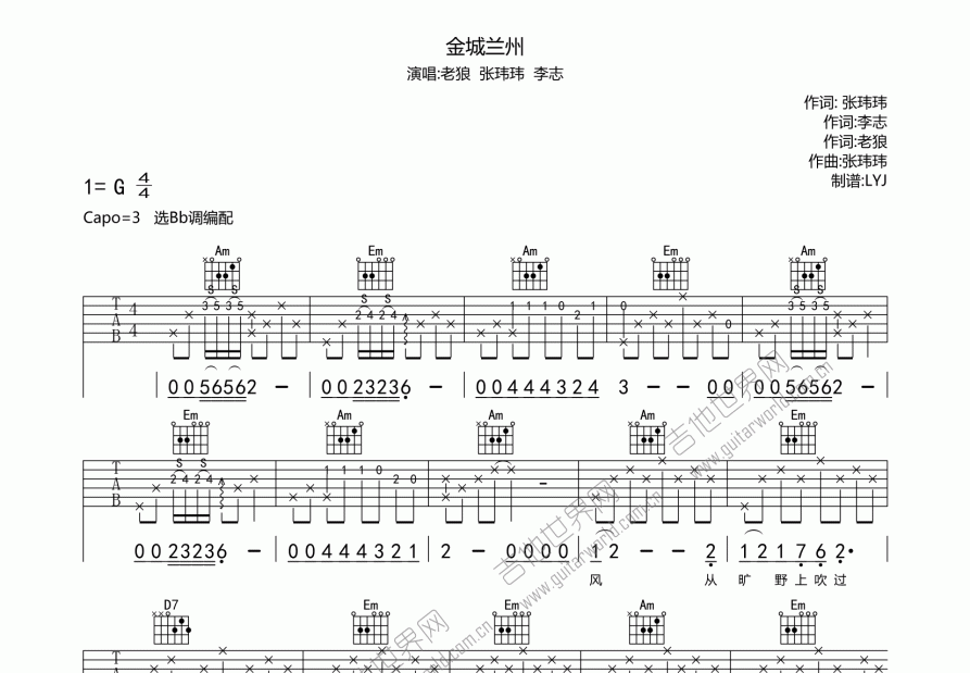 金城兰州吉他谱预览图