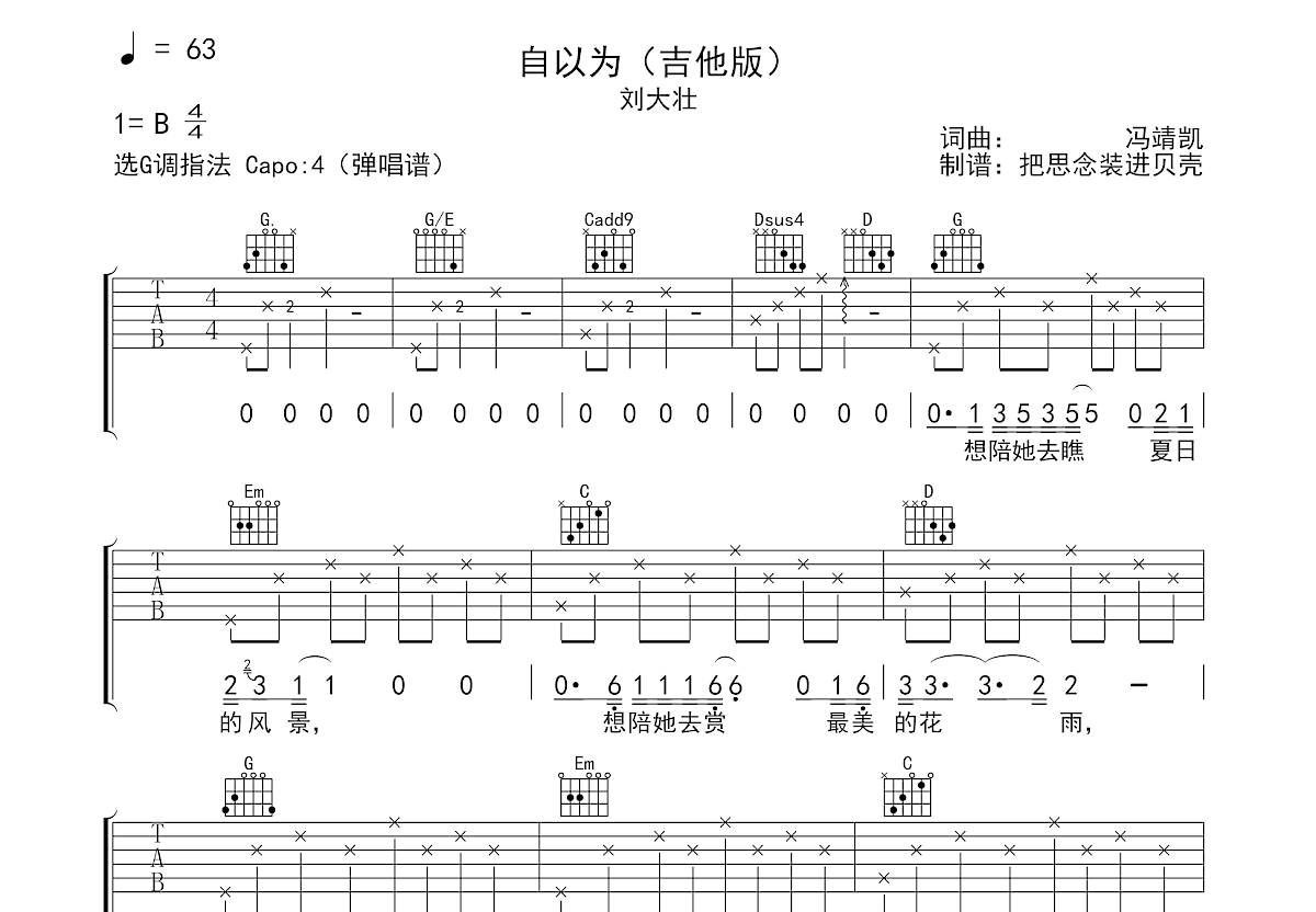 自以为吉他谱预览图