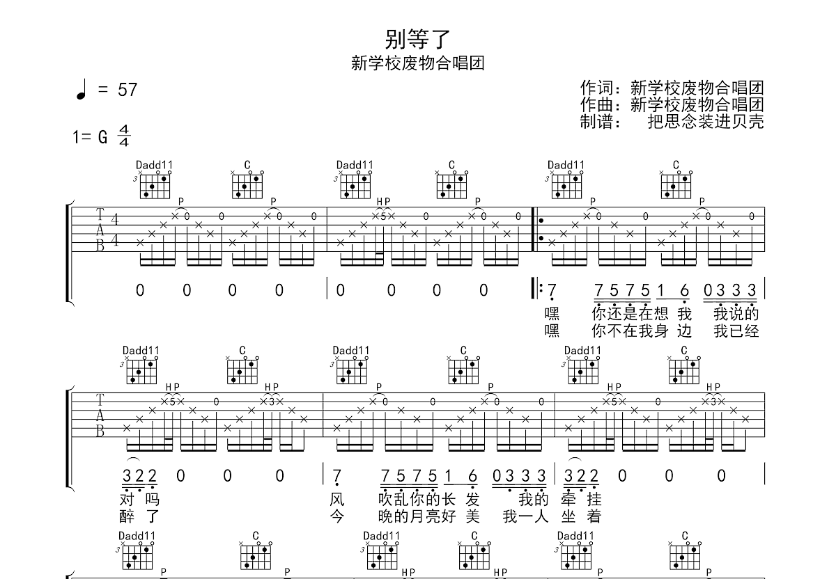 别等了吉他谱预览图
