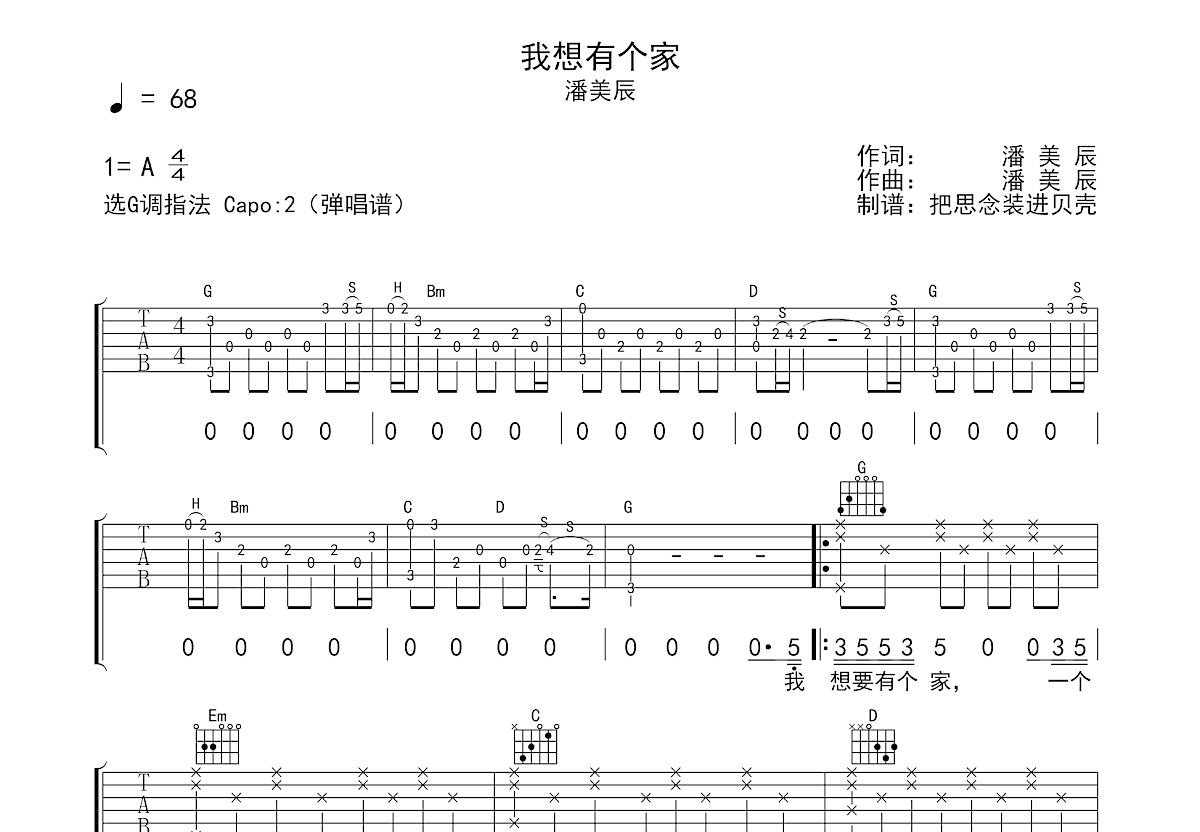 我想有个家吉他谱预览图