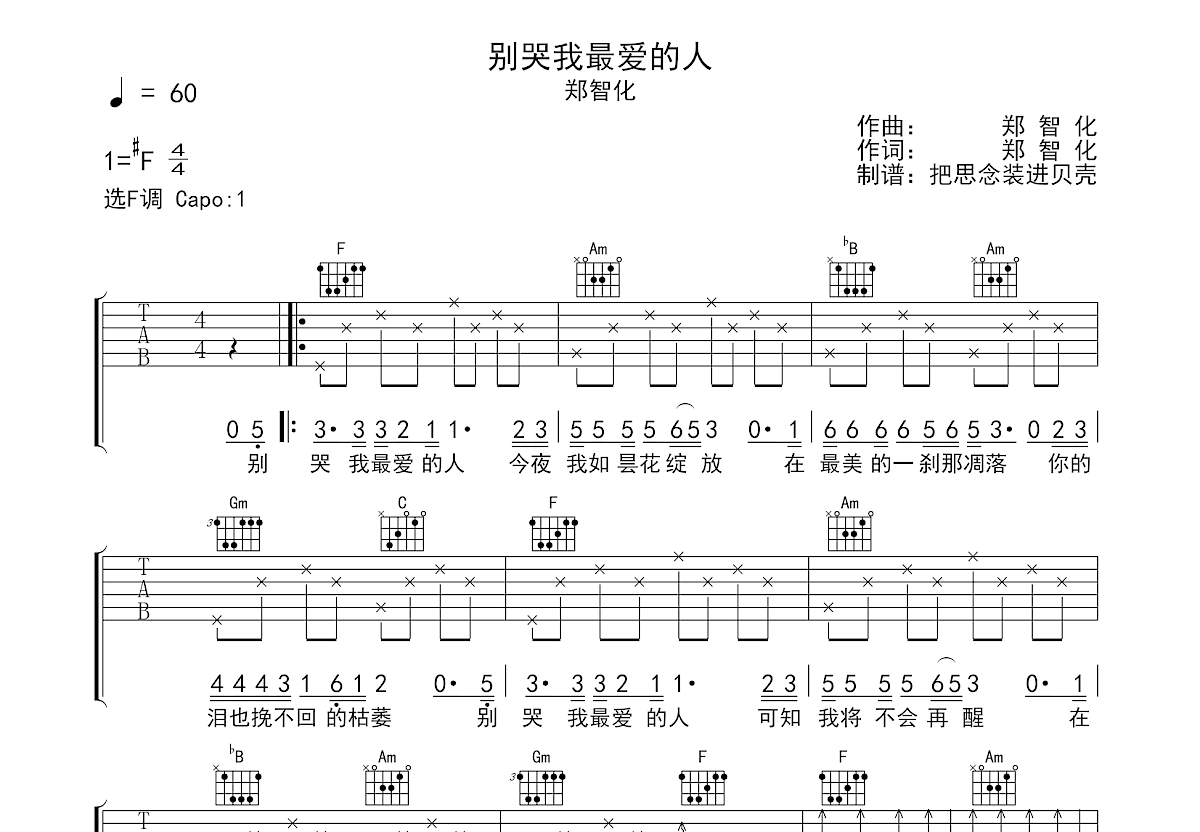 别哭我最爱的人吉他谱预览图