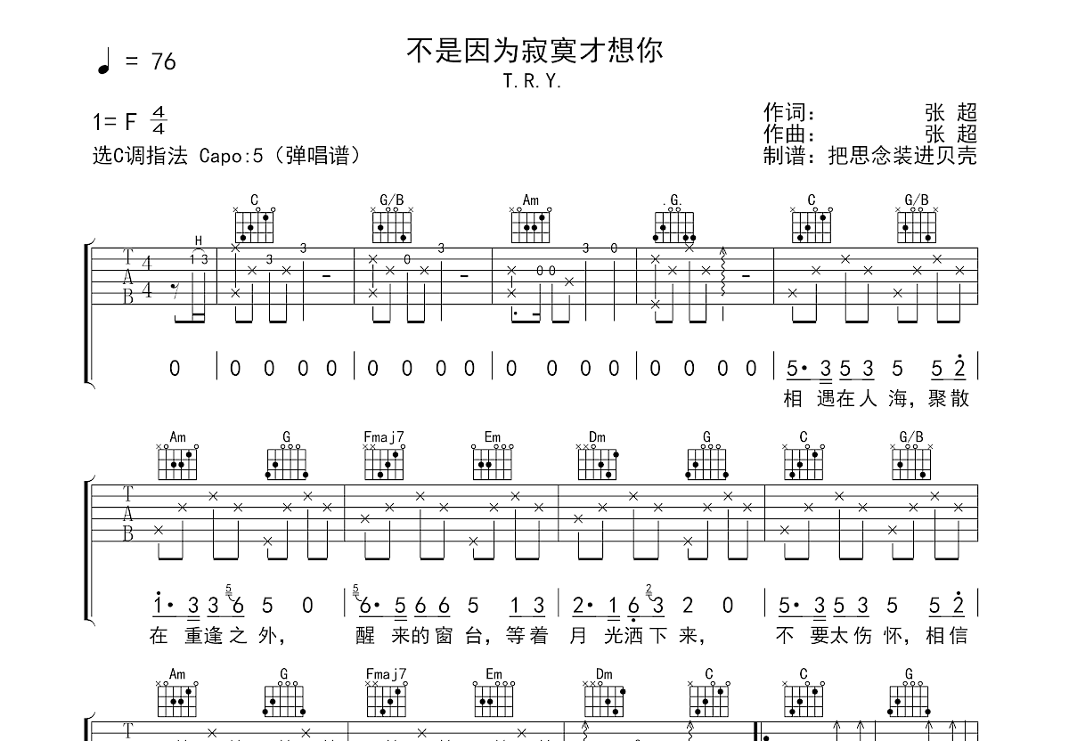 不是因为寂寞才想你吉他谱预览图