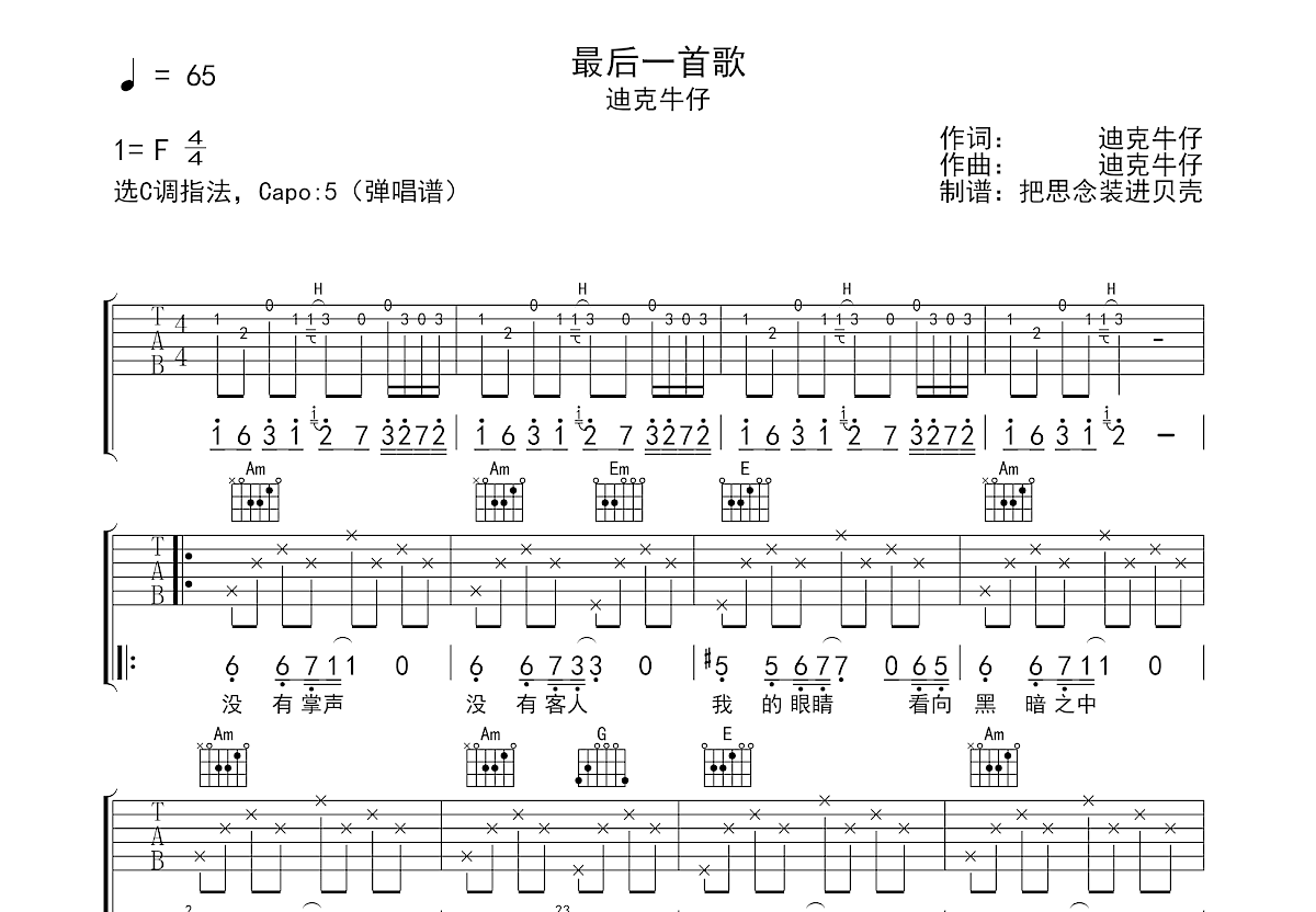 最后一首歌吉他谱预览图