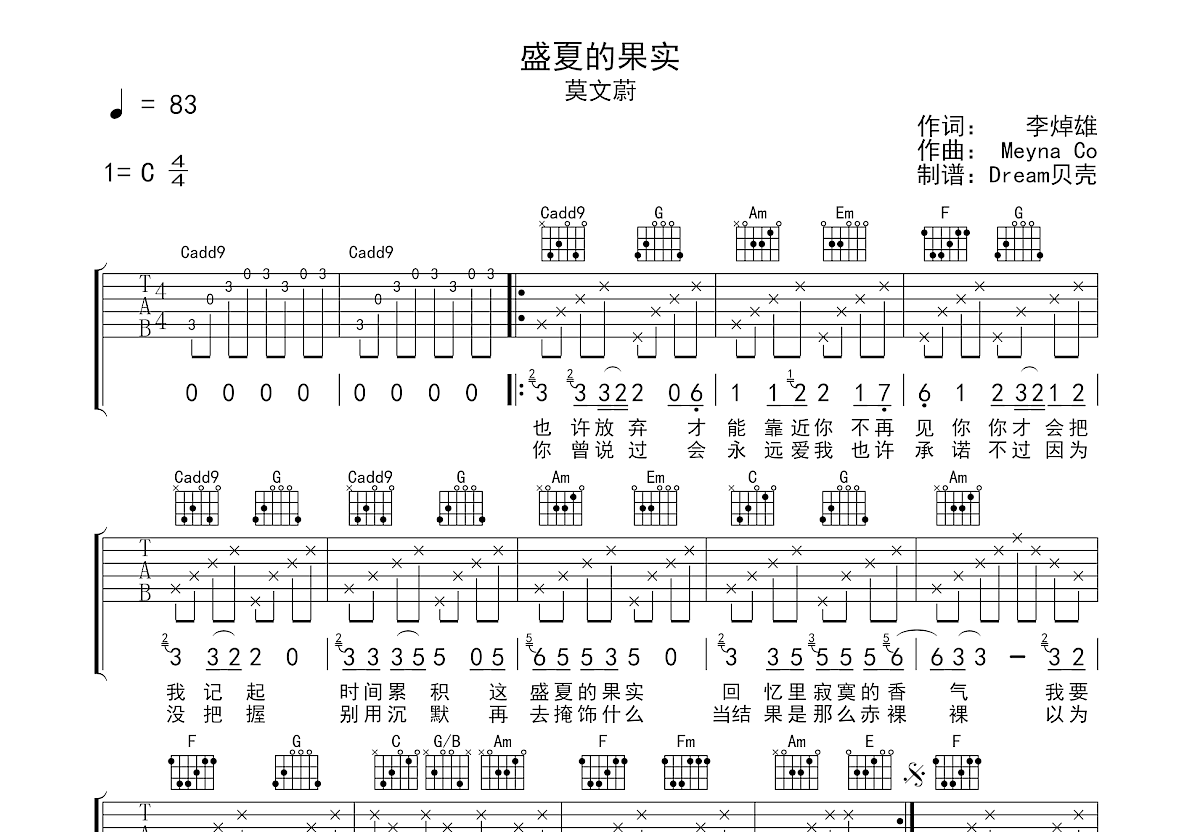 盛夏的果实吉他谱预览图