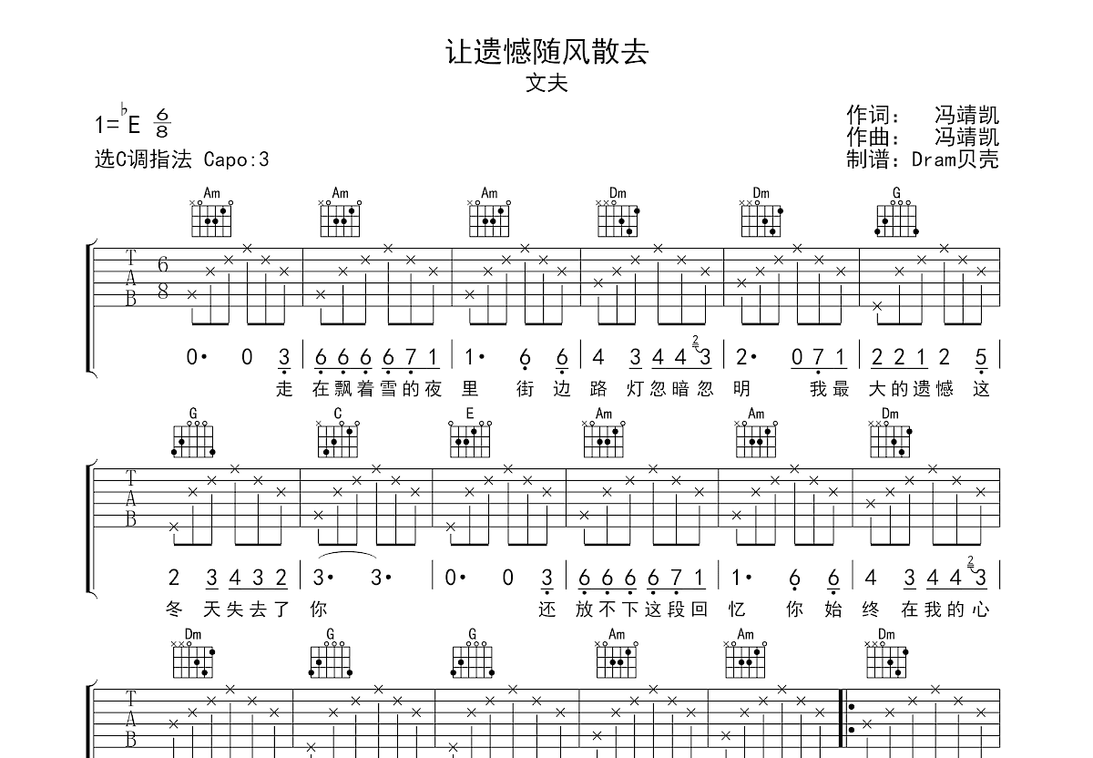 让遗憾随风散去吉他谱预览图