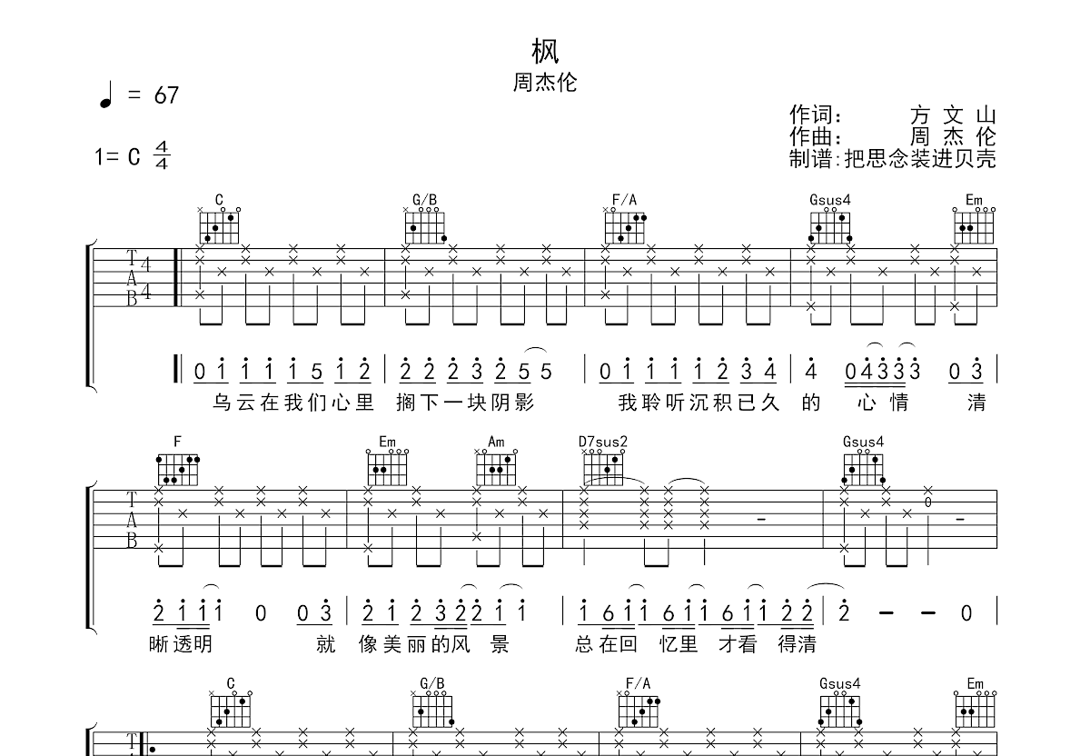 枫吉他谱预览图