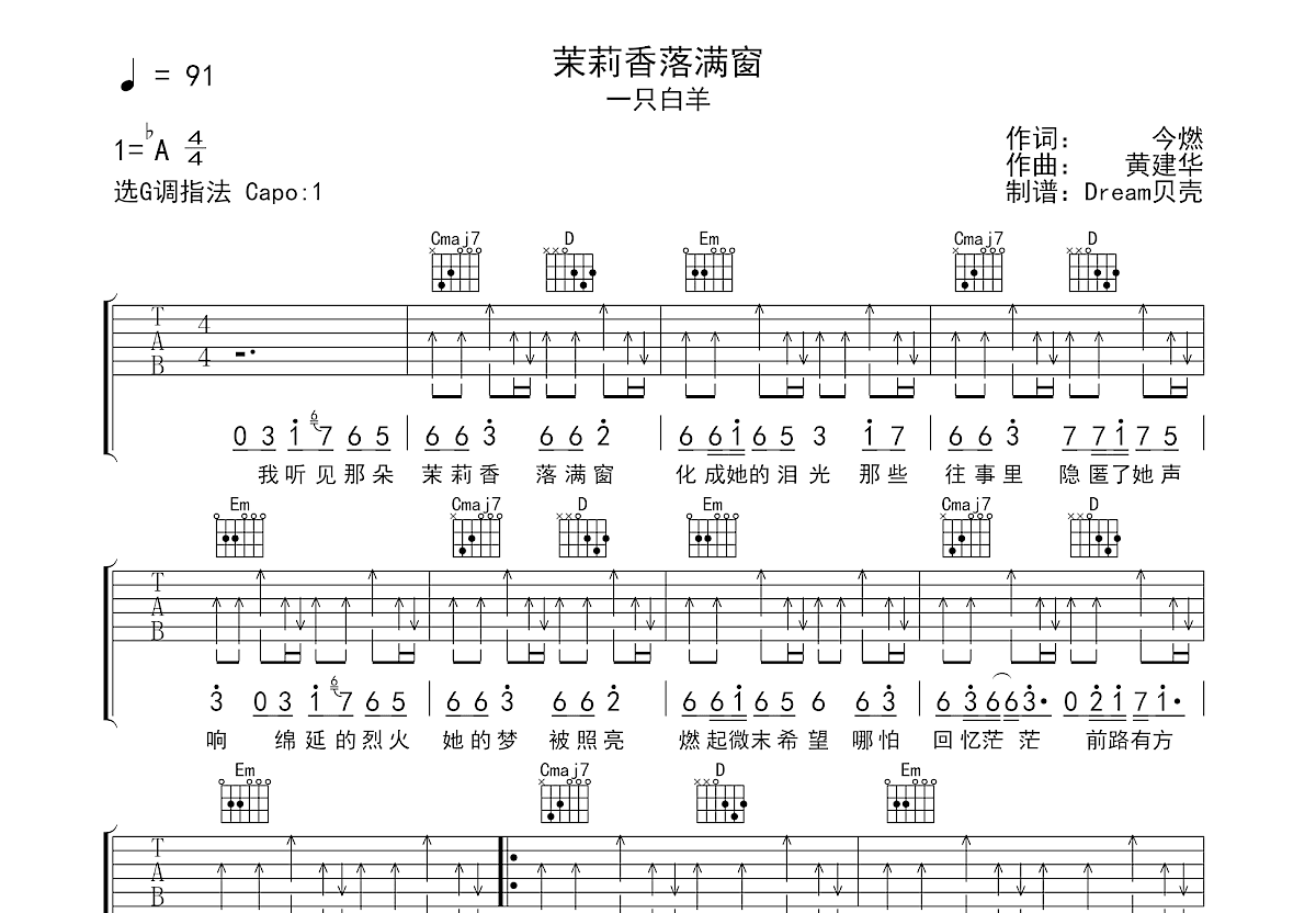 茉莉香落满窗吉他谱预览图